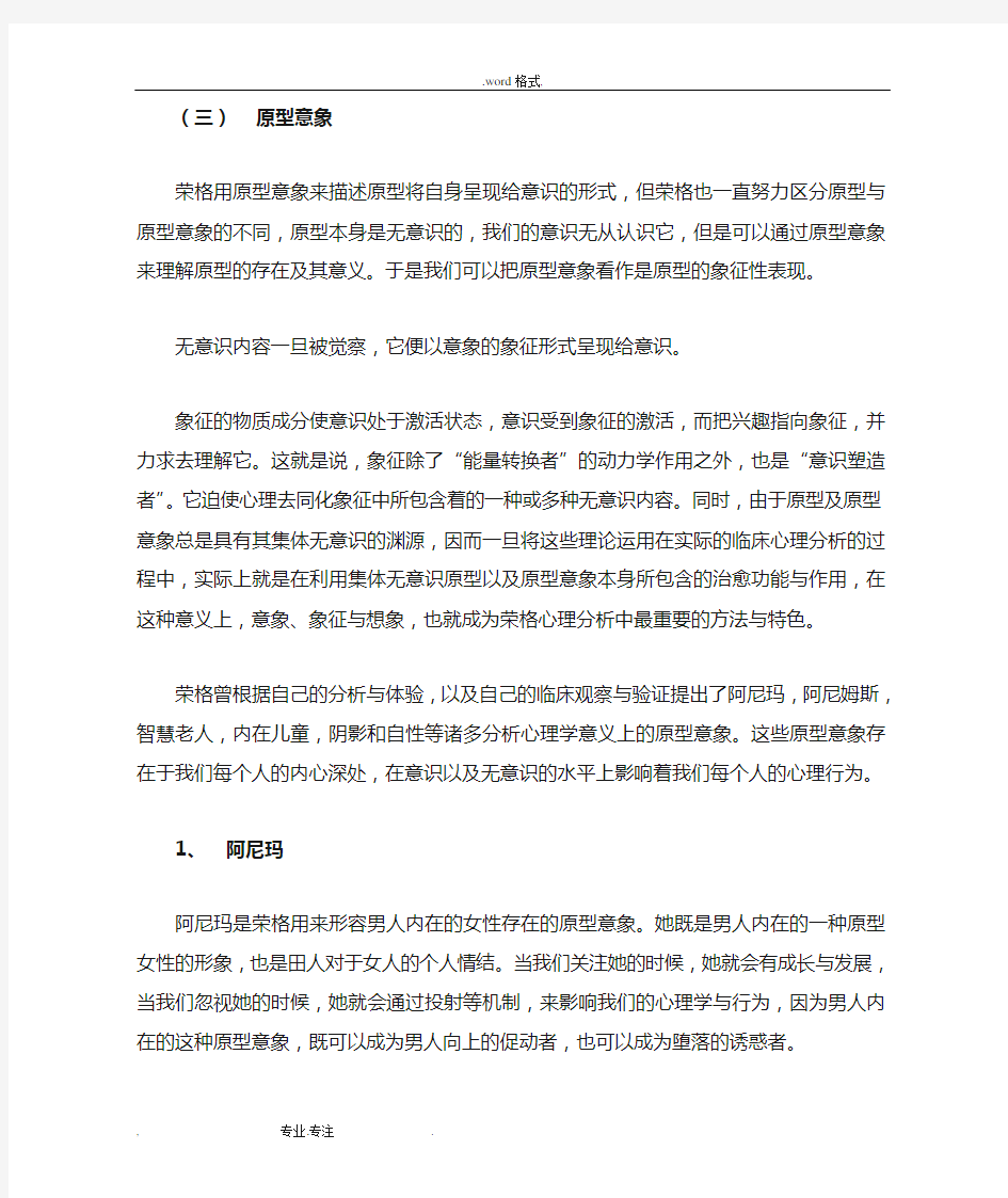 荣格分析心理学的基本理论