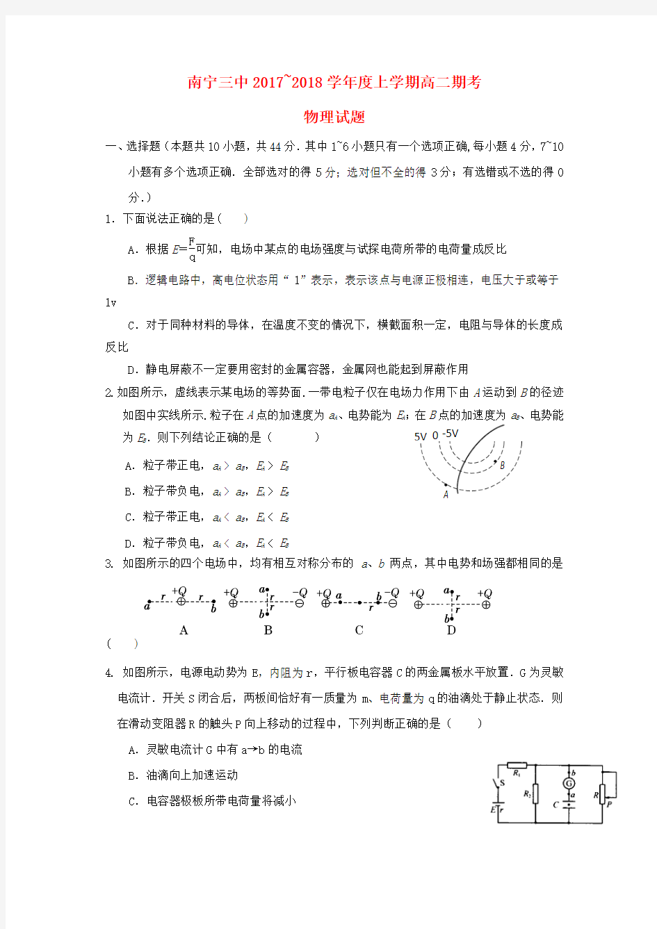 高二物理上学期期末考试试题(1)