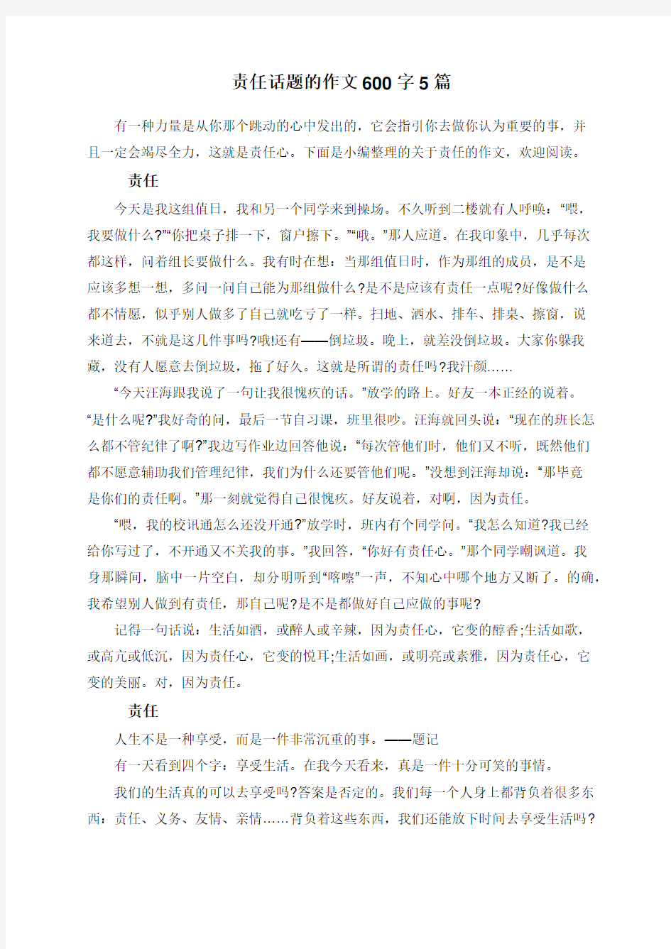 责任话题的作文600字5篇