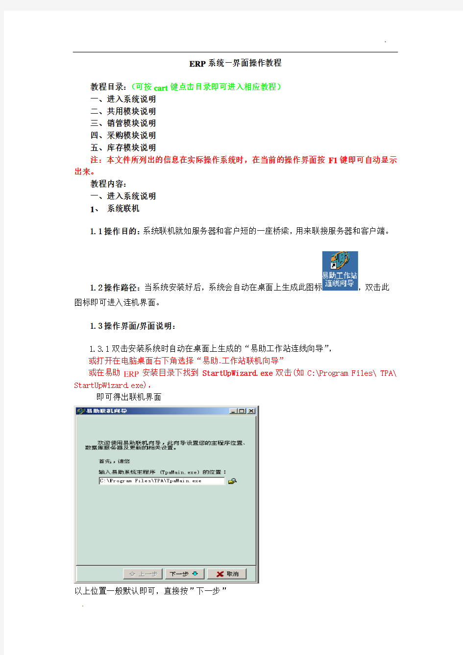 ERP系统操作教程-erp系统教程