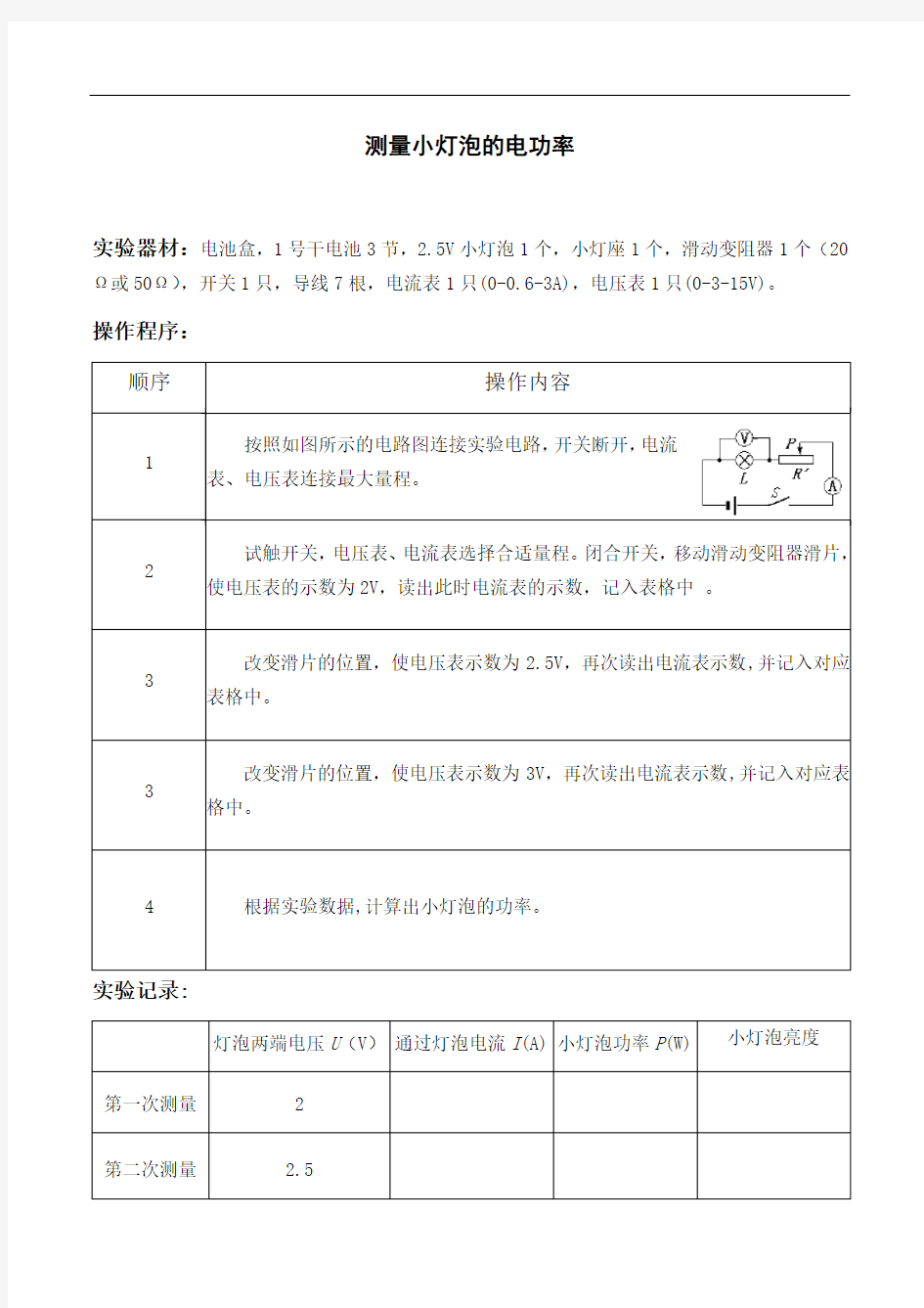 2020人教版初中物理实验考试步骤