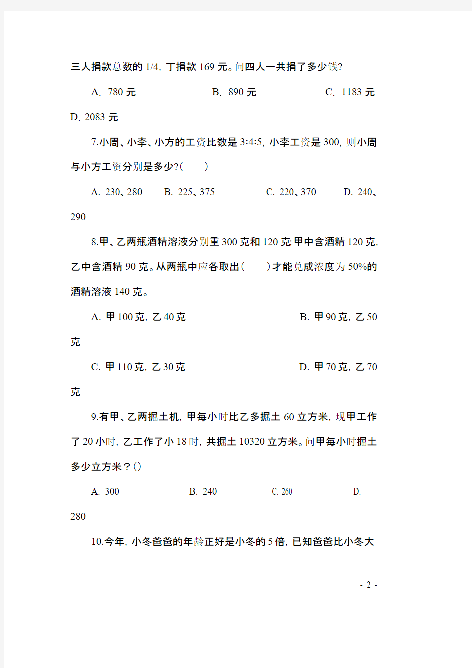 行测数量关系试题(含解析)