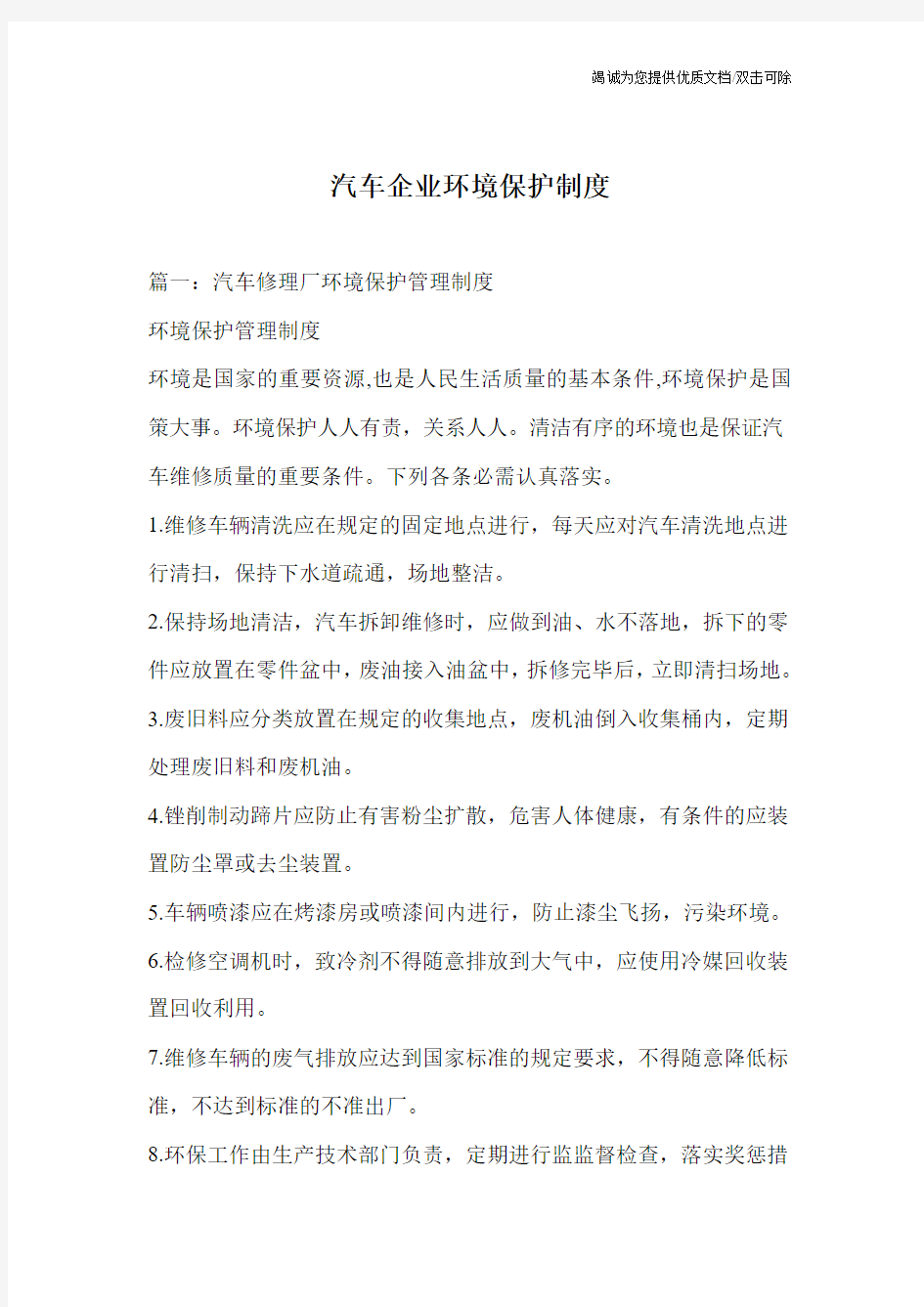 汽车企业环境保护制度