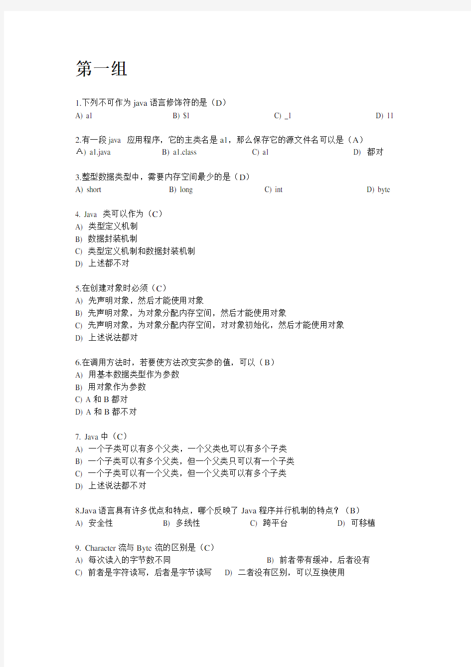 JAVA笔试题--基础很全有答案