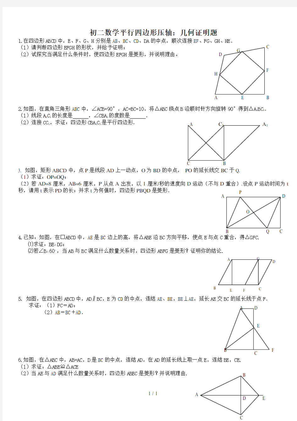 初二数学平行四边形压轴：几何证明题