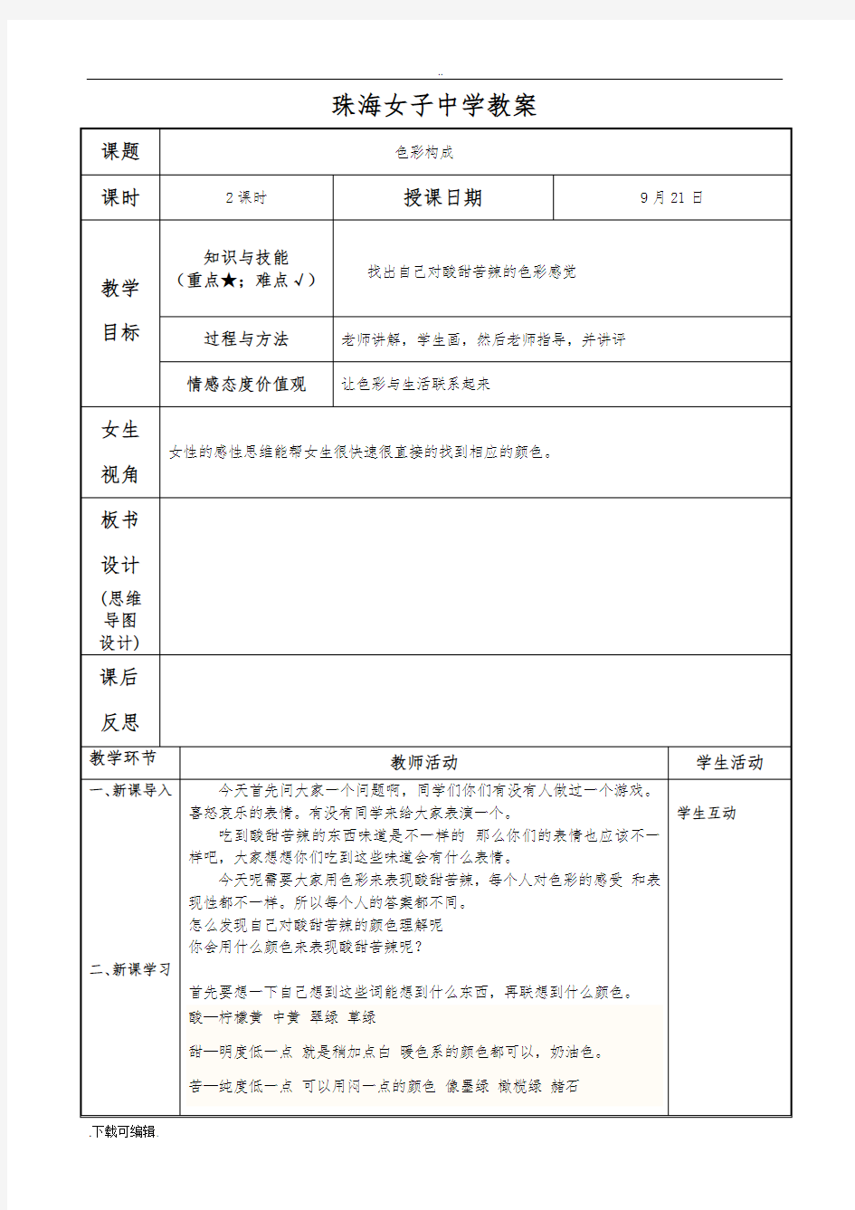 色彩构成酸甜苦辣