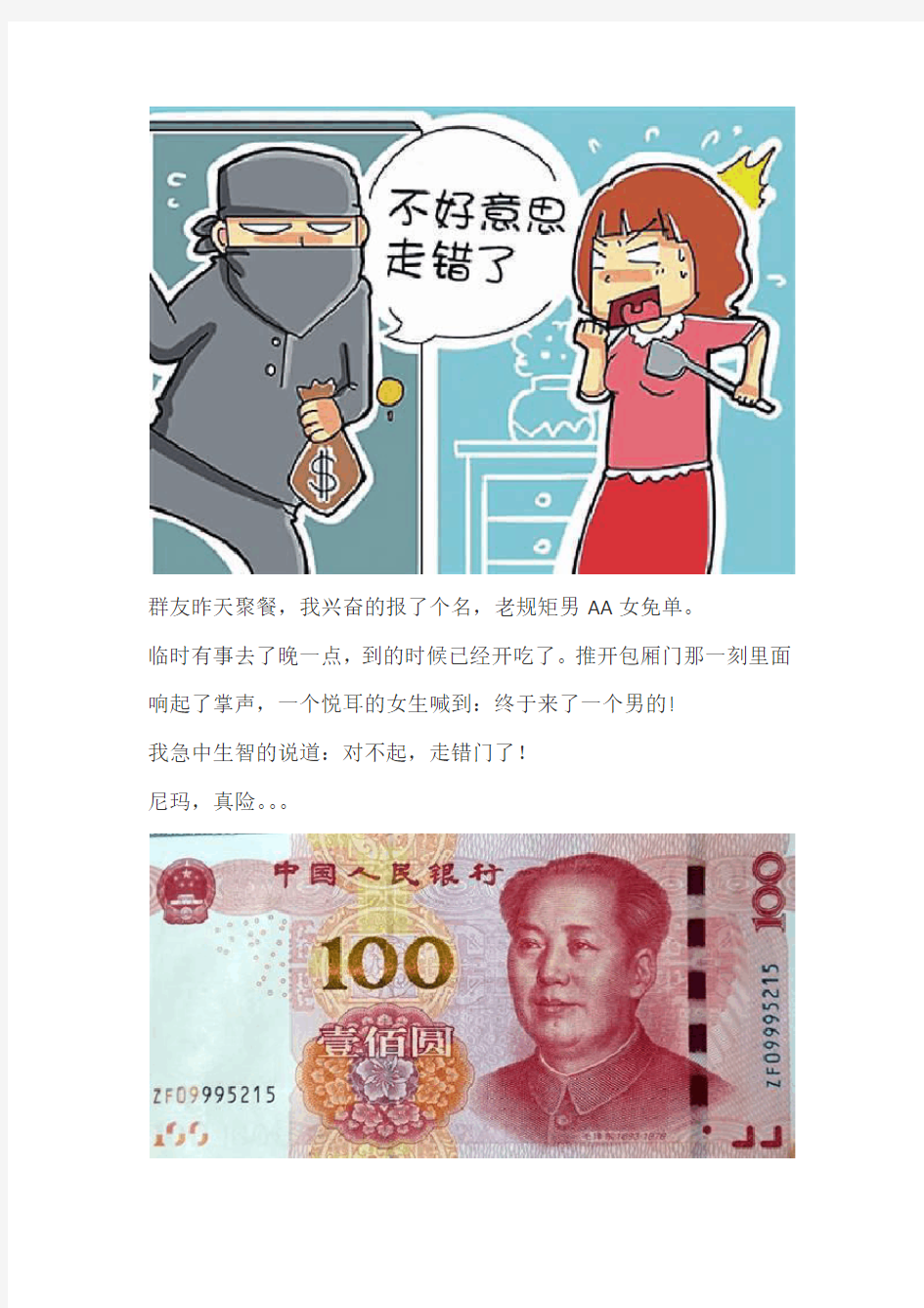 图文笑话精选