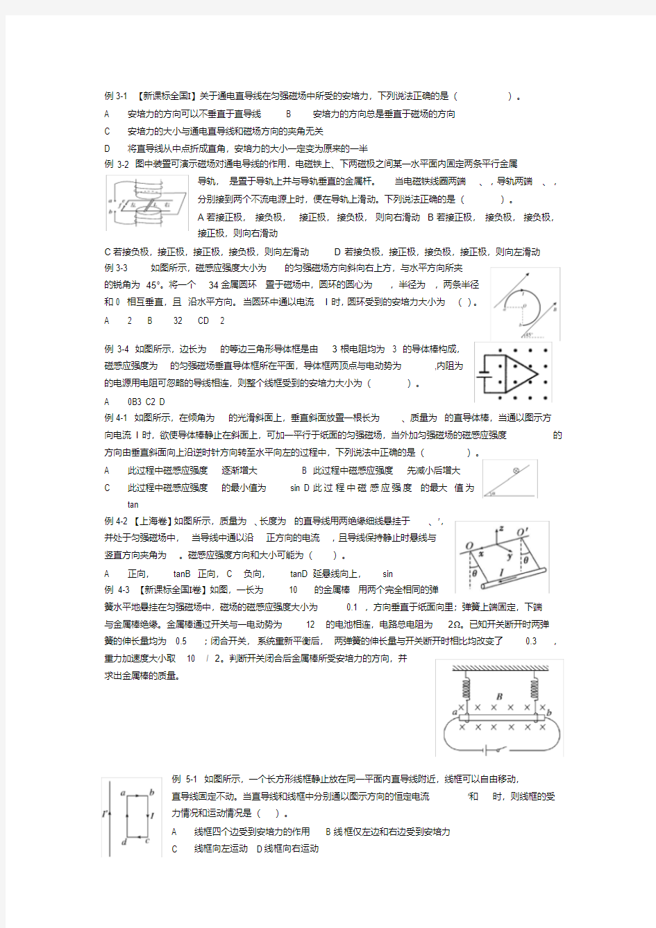 (完整版)高中物理电磁学优质习题整理