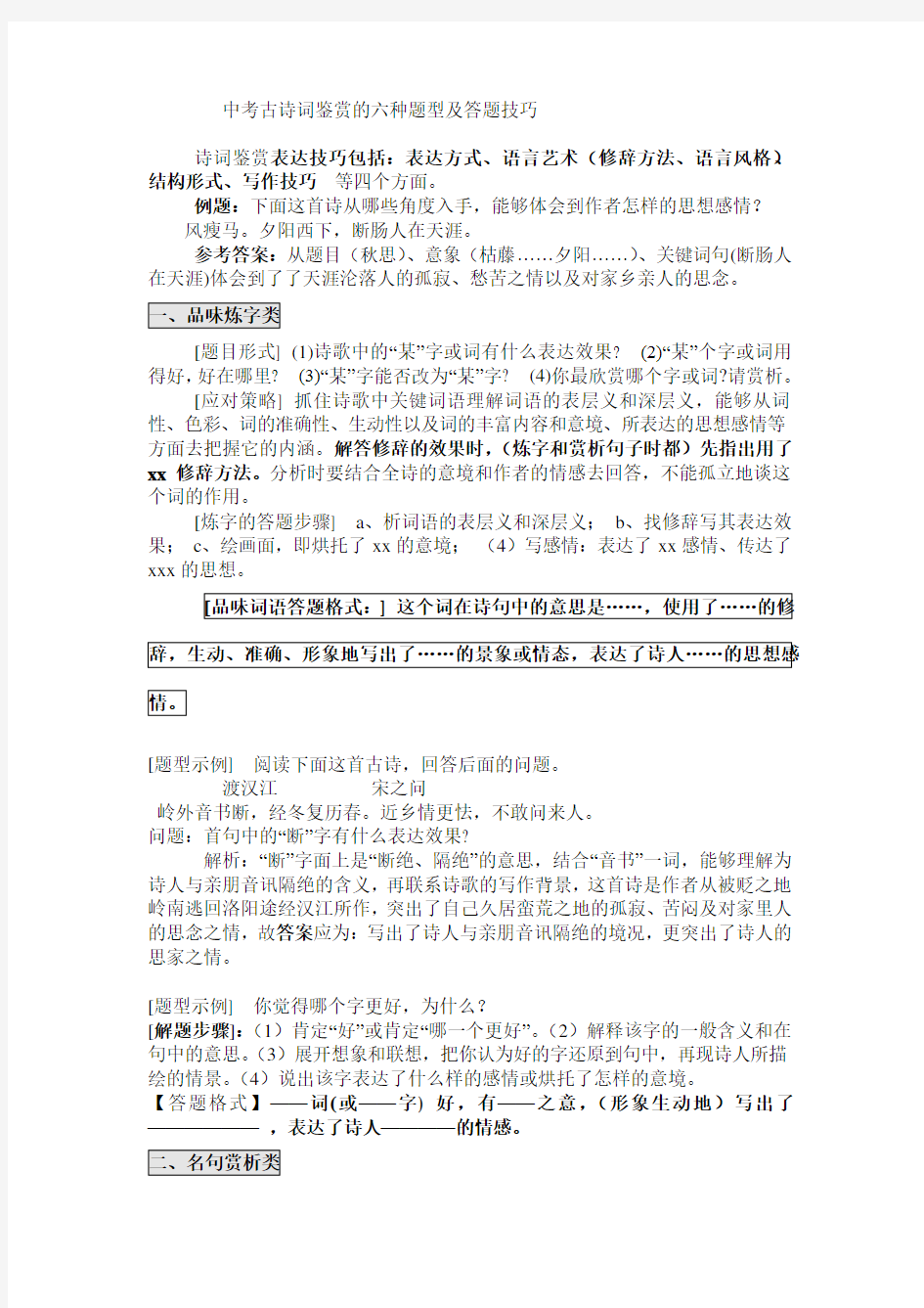 初中语文中考古诗词鉴赏的六种题型及答题技巧