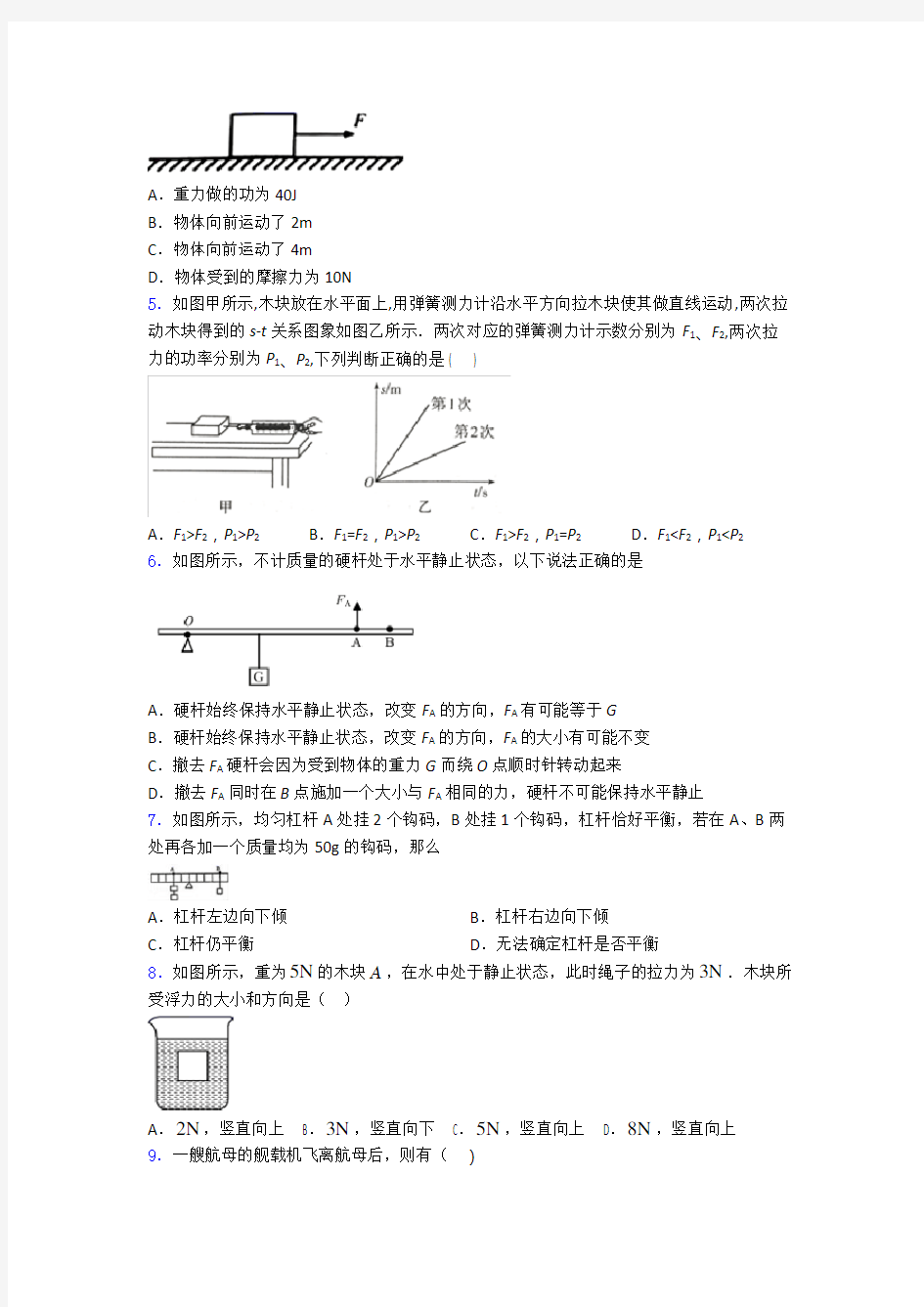 人教初二物理下学期期末考试试题试卷