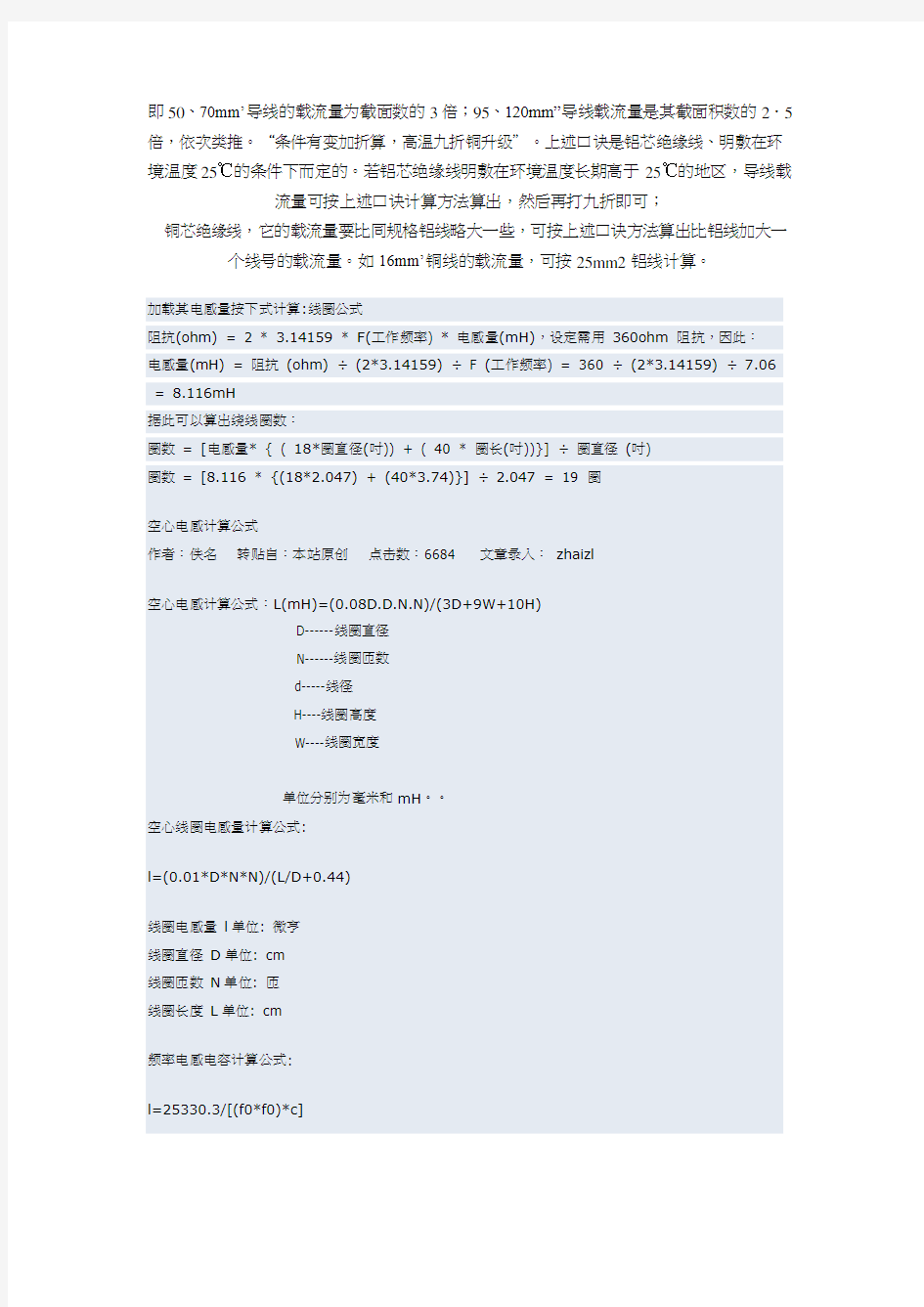 各种电感计算公式