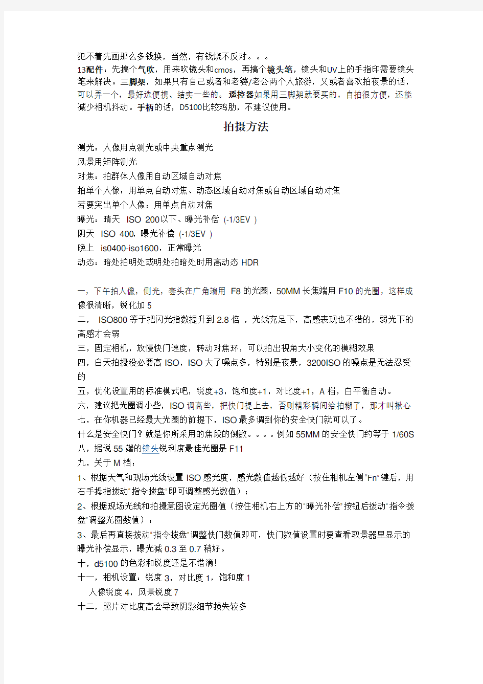 尼康D系列单反相机拍摄方法和设置