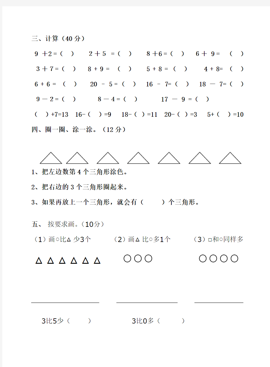 幼儿园升小学入学测试题