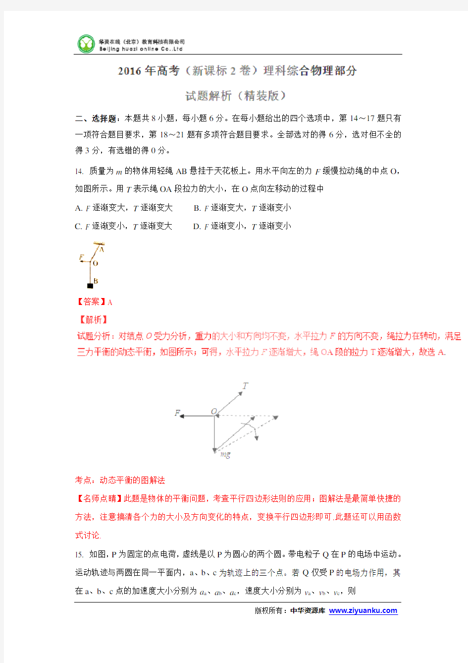 2016年高考全国2卷理综物理试题(解析版)详解