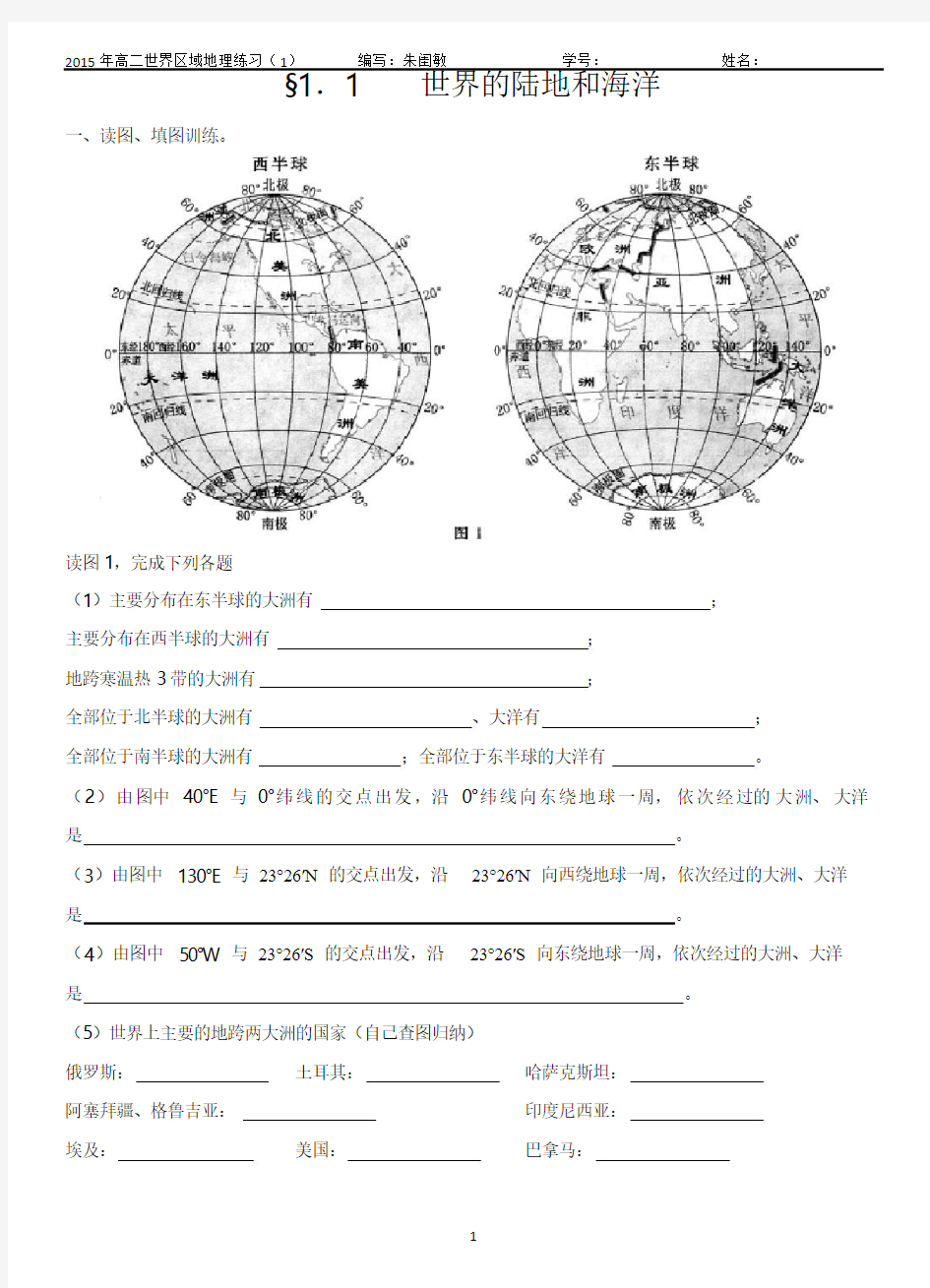 世界陆地和海洋(填图训练+分层选题=绝对好用)