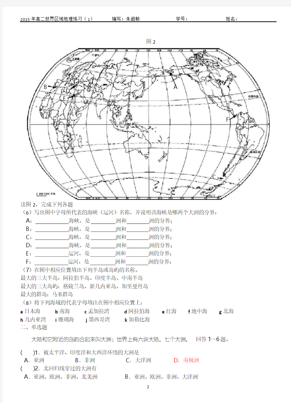 世界陆地和海洋(填图训练+分层选题=绝对好用)