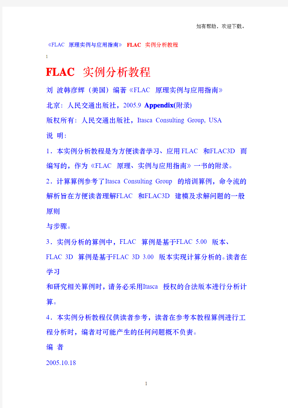 FLAC原理实例与应用指南