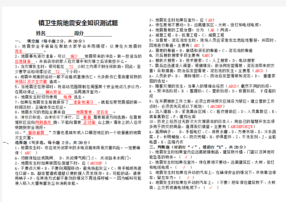 2018年地震安全知识测试题(答案)