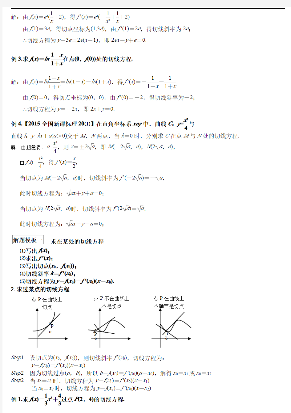 高中数学_函数类压轴题6大题型精讲