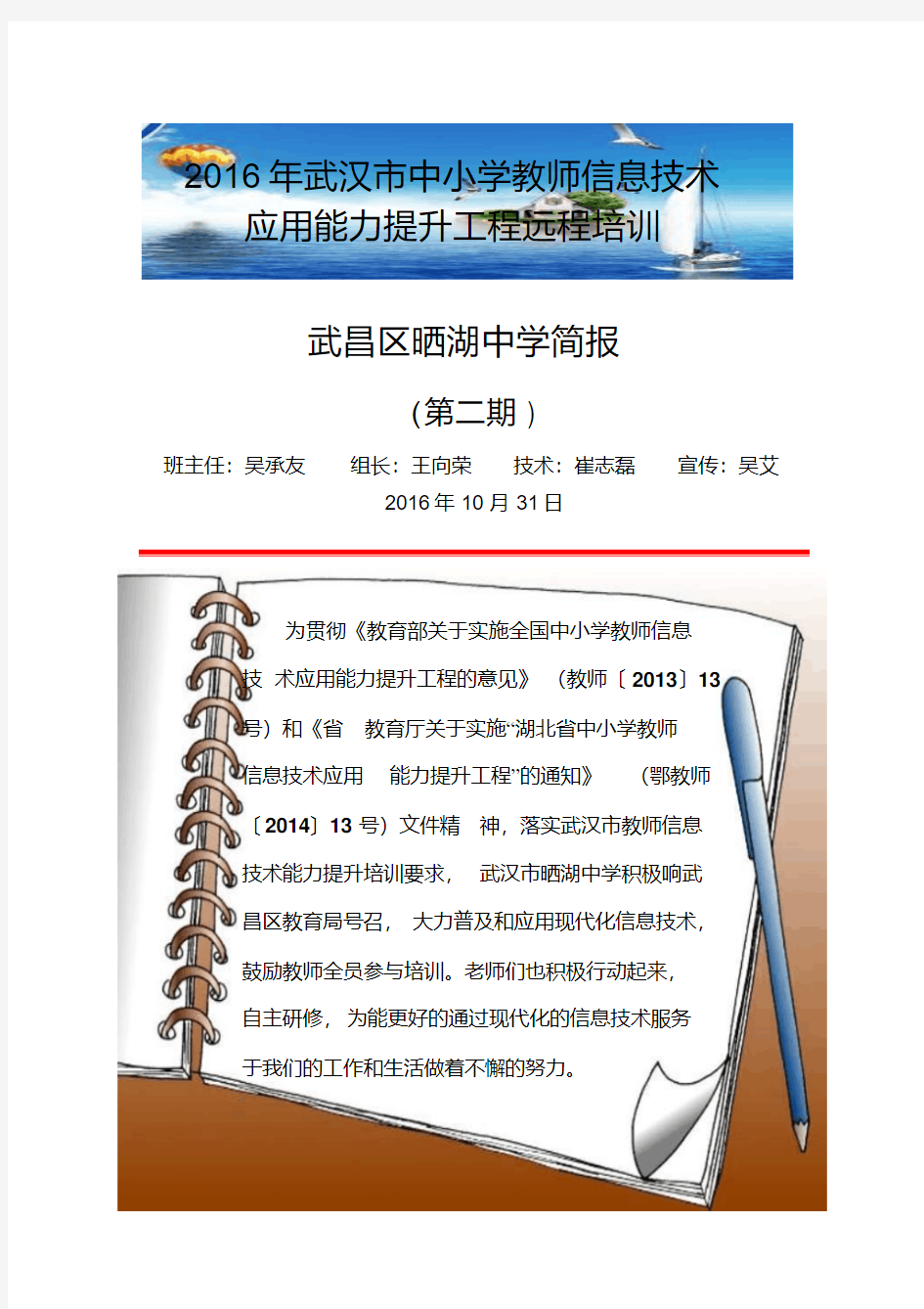 信息提升武汉市晒湖中学班简报(第二期)
