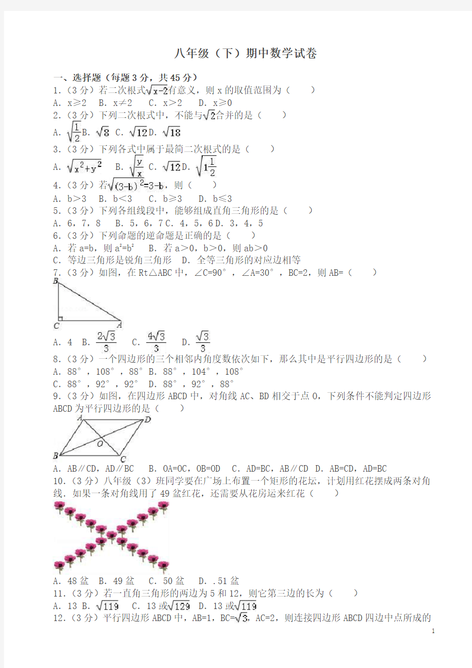 八年级下册期中数学试卷附答案