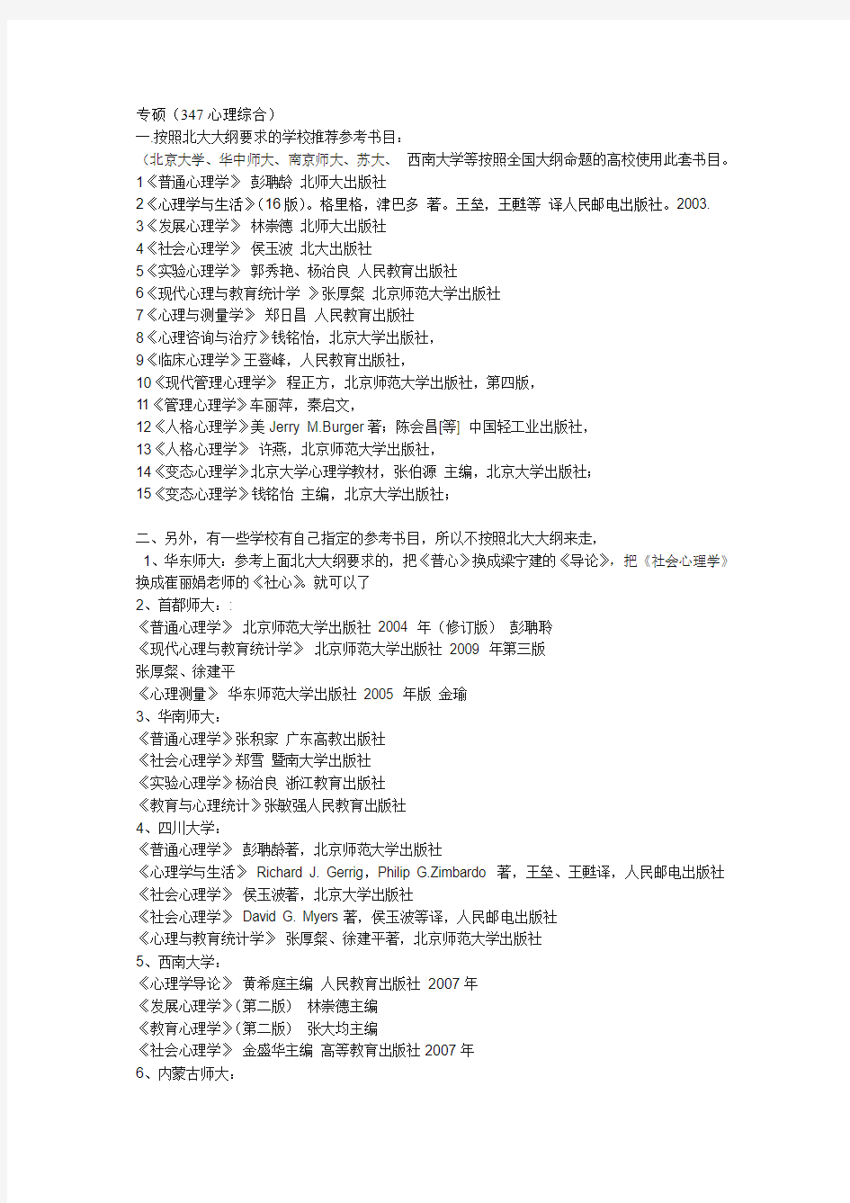 心理学统考和部分自命题参考书籍 (1)