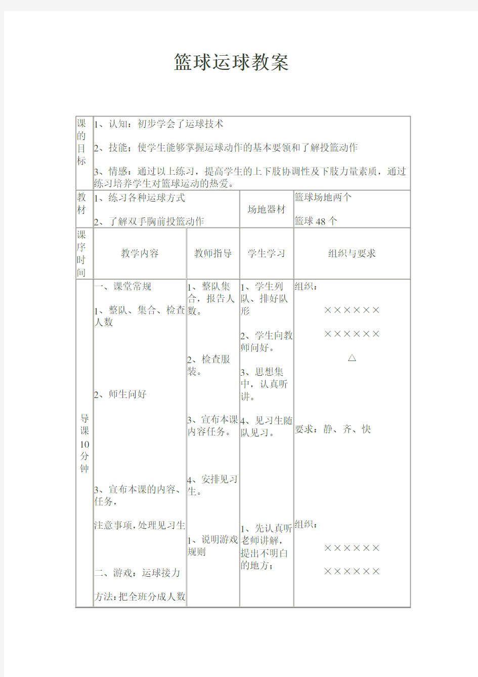 篮球运球教案