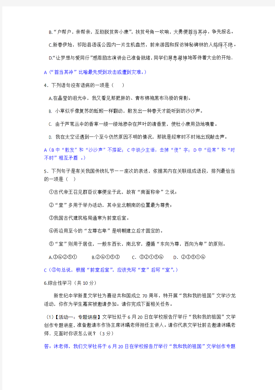 【中考真题】2019年湖南省永州市中考语文试卷_含答案
