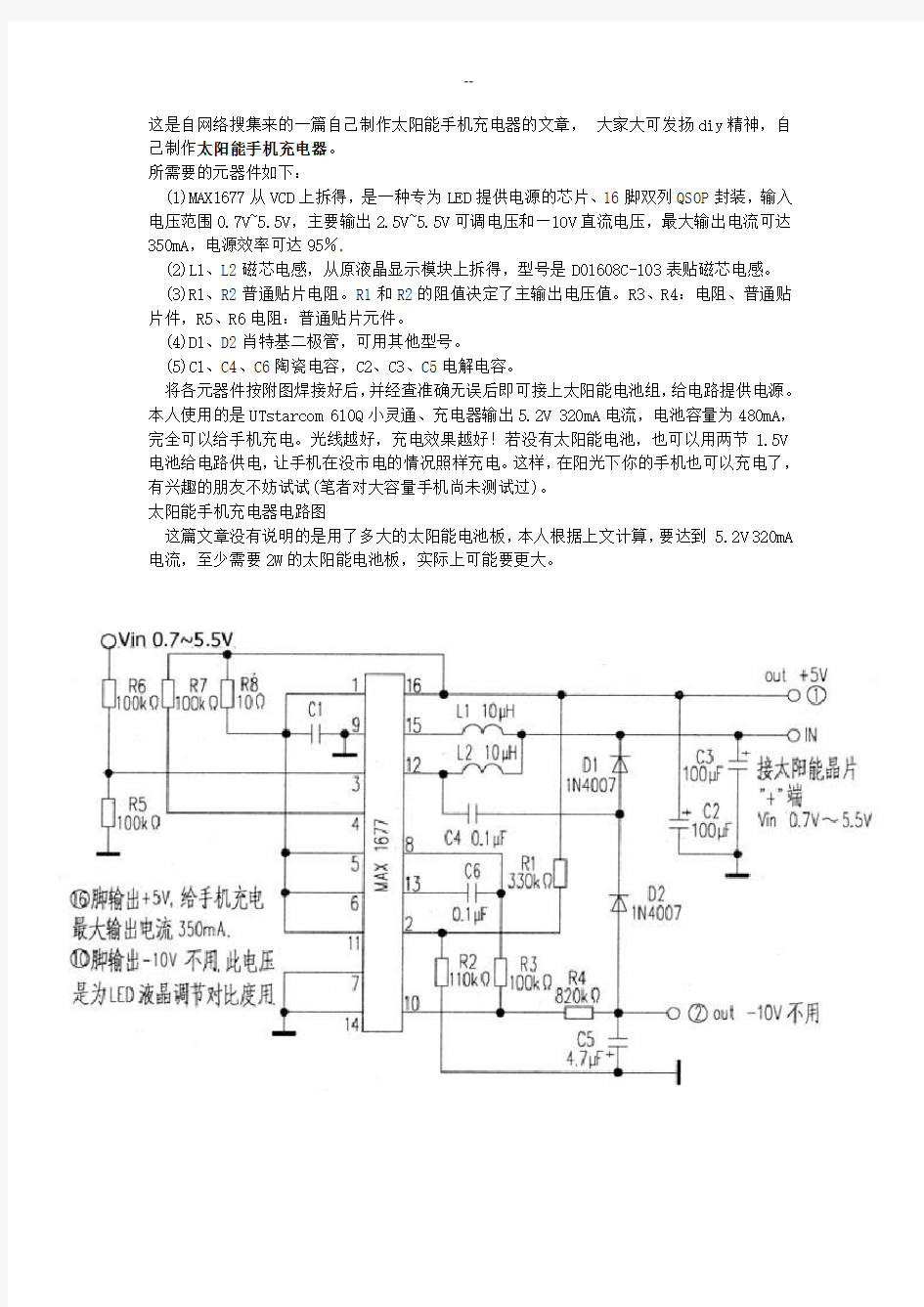 太阳能手机充电器