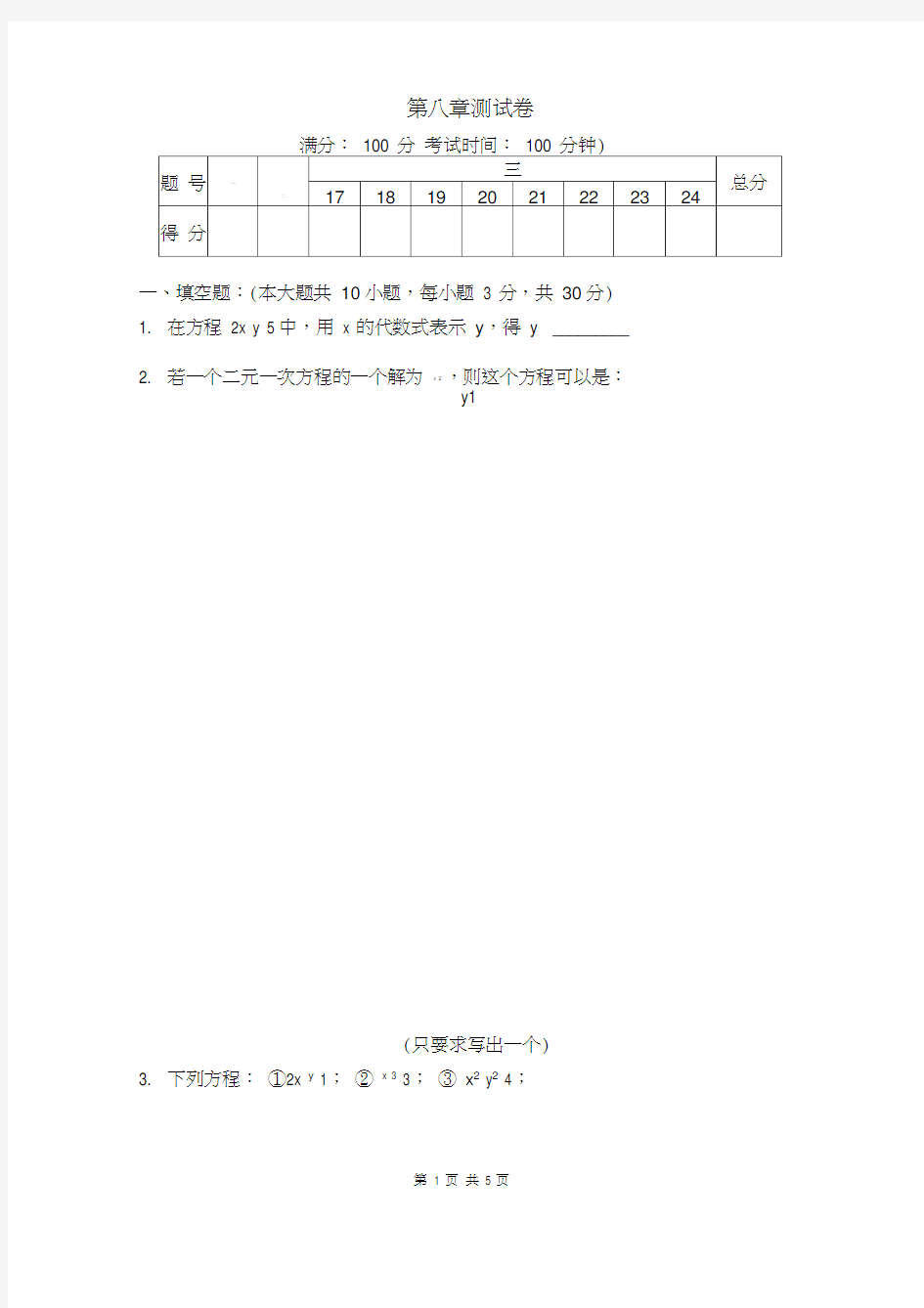 七年级下册数学二元一次方程试题