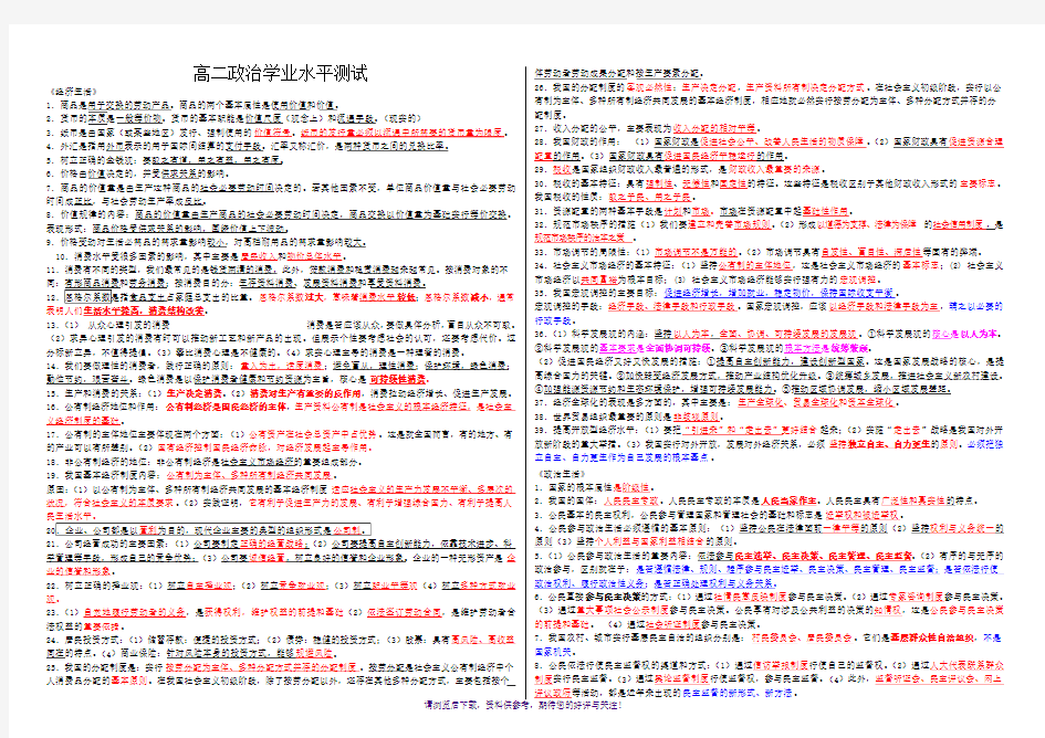 高二政治学业水平测试复习提纲