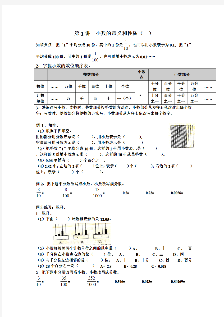 四年级小数的性质(一)