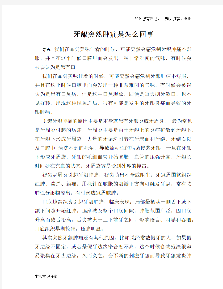 牙龈突然肿痛是怎么回事