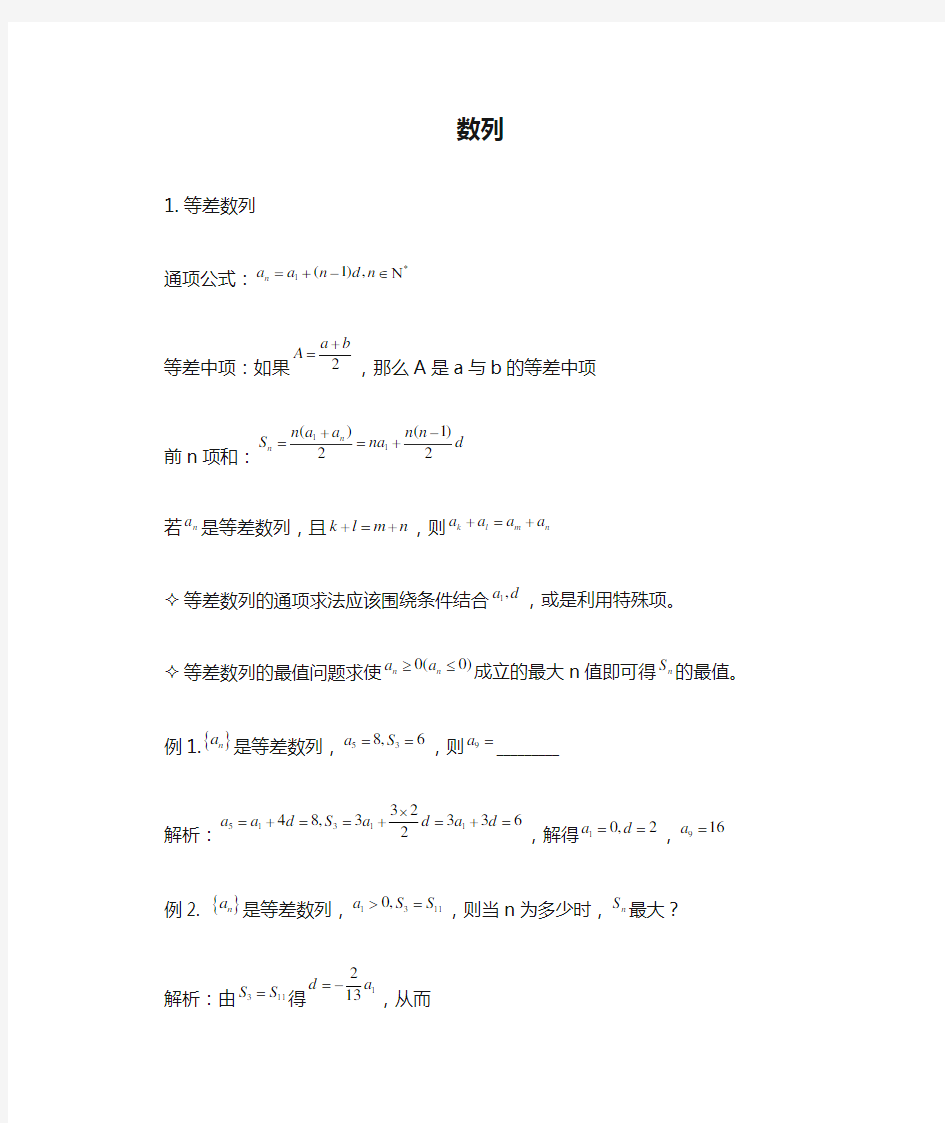 高中数学必修5数列知识点总结