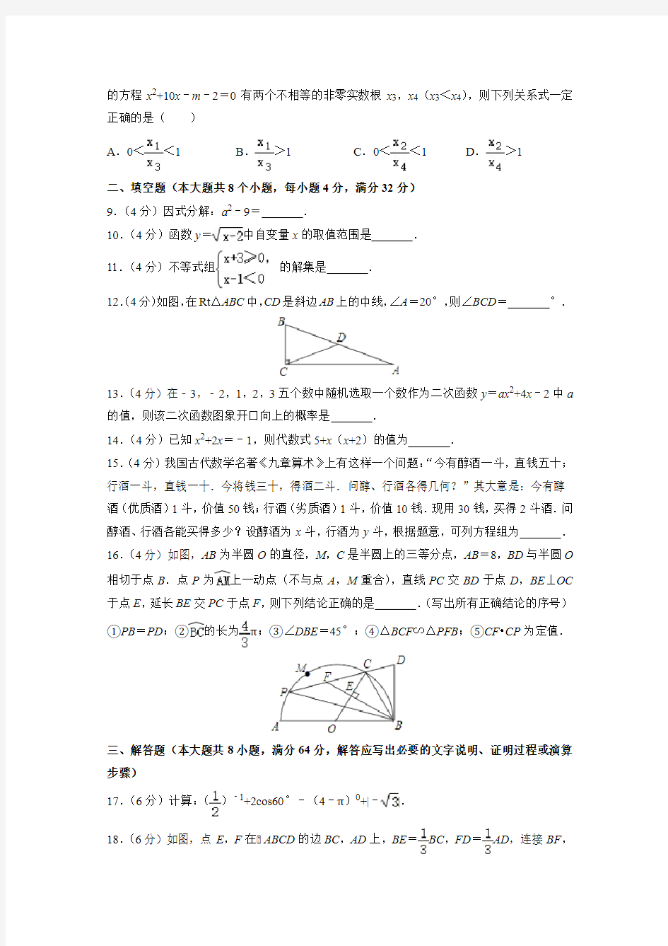 2020年湖南省岳阳市中考数学试卷(附答案解析)