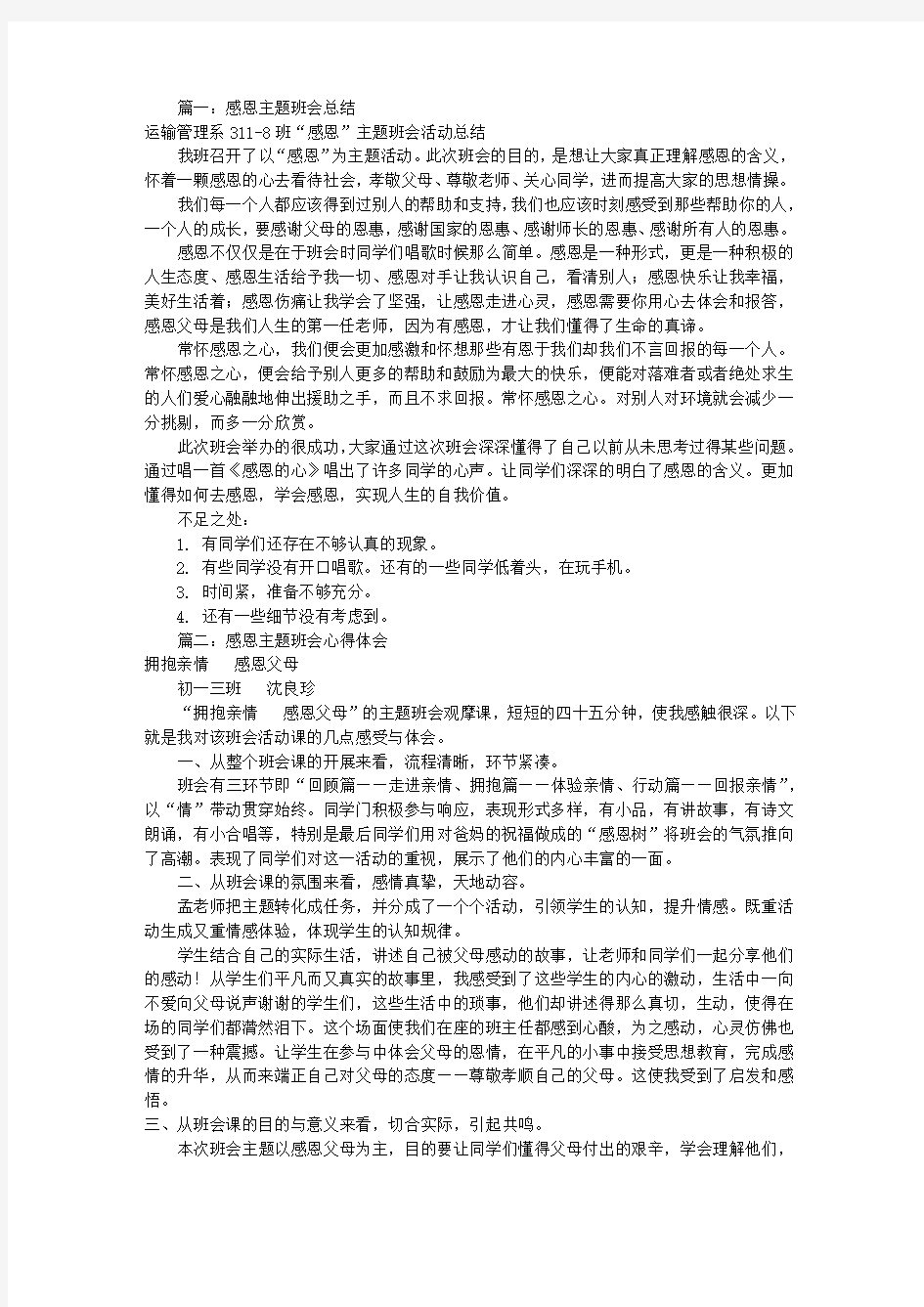 感恩主题班会总结(共9篇)