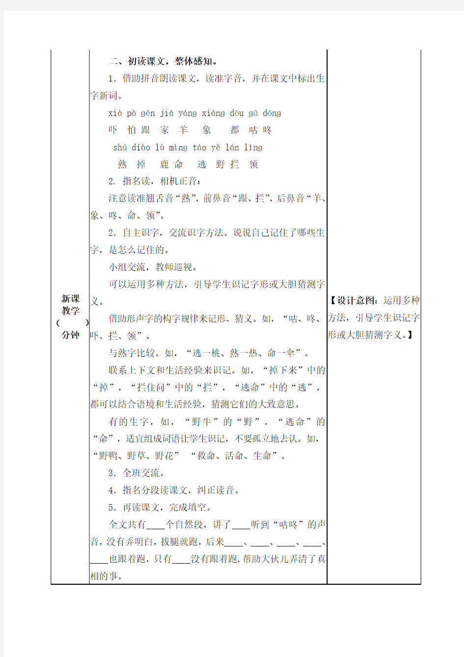 部编版一年级语文下册《咕咚》教学设计教案(公开课)