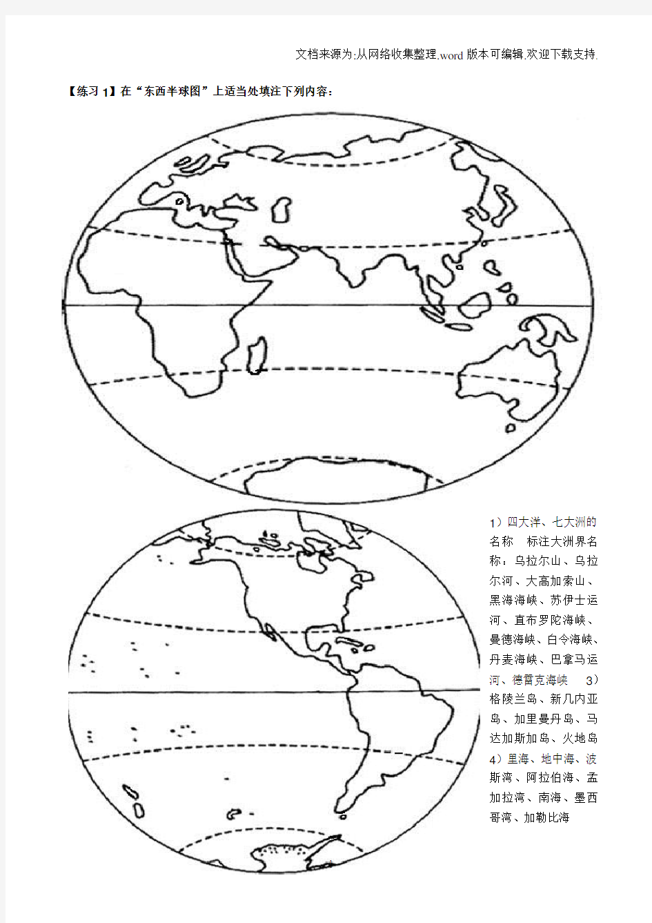 世界地图填充空白图