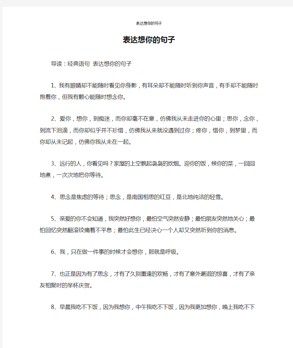 表达想你的句子