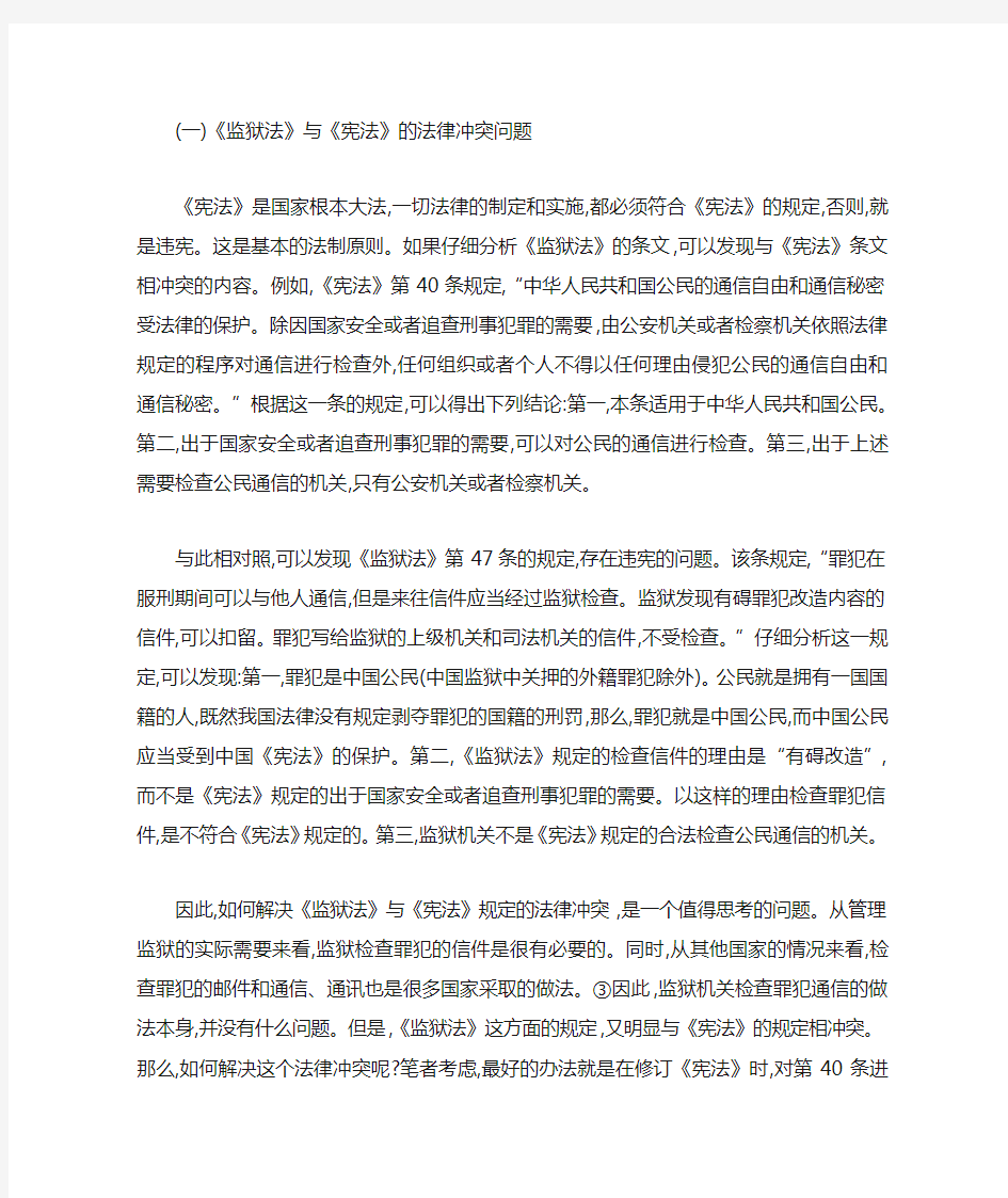 论《监狱法》的修改与完善(一)