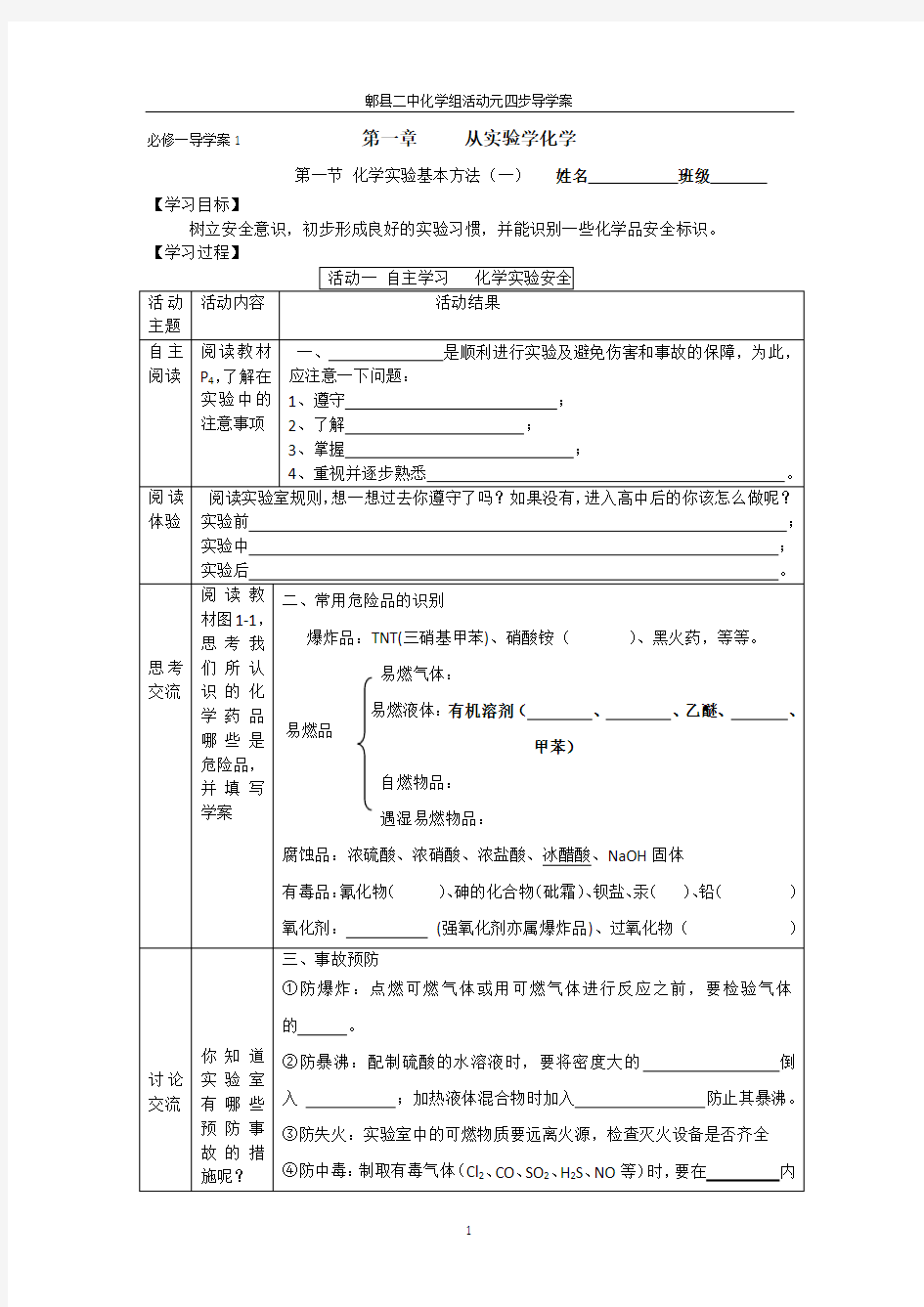 高一化学必修一学案1