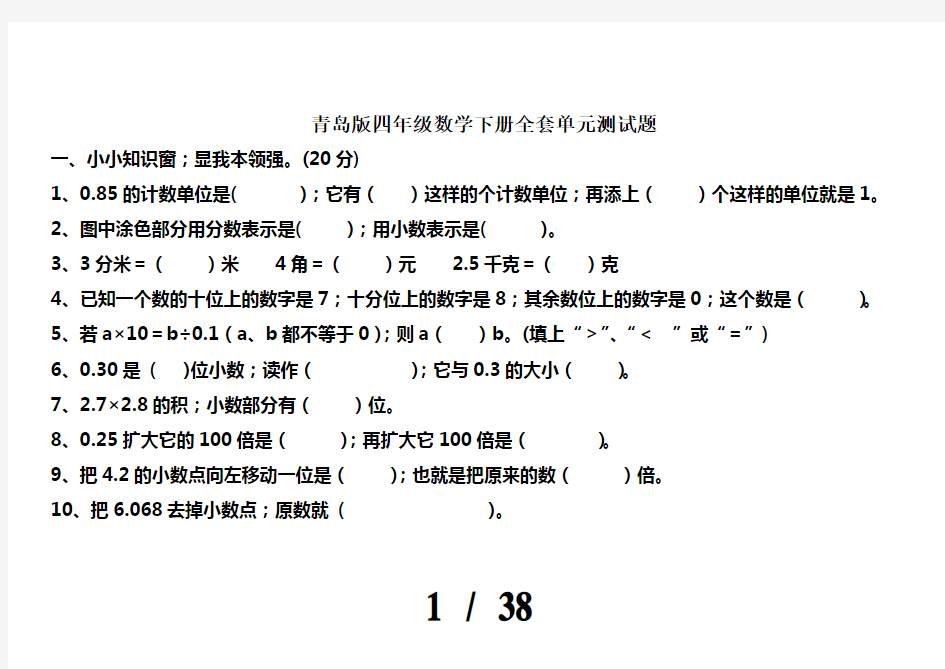 青岛版四年级数学下册全套单元测试题