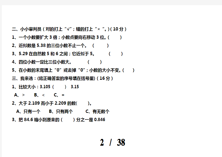 青岛版四年级数学下册全套单元测试题