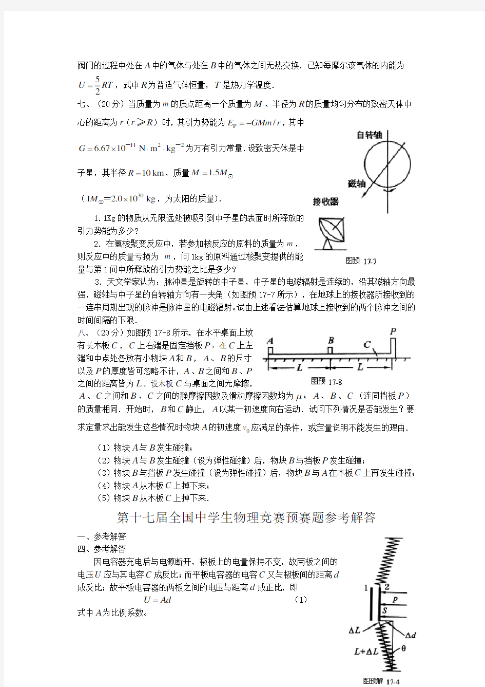 全国高中物理竞赛难题