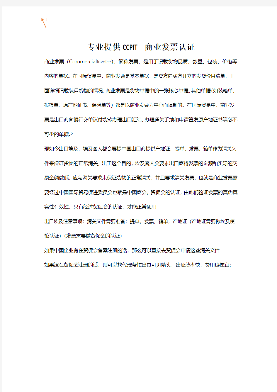 商业发票做低值做贸促会认证