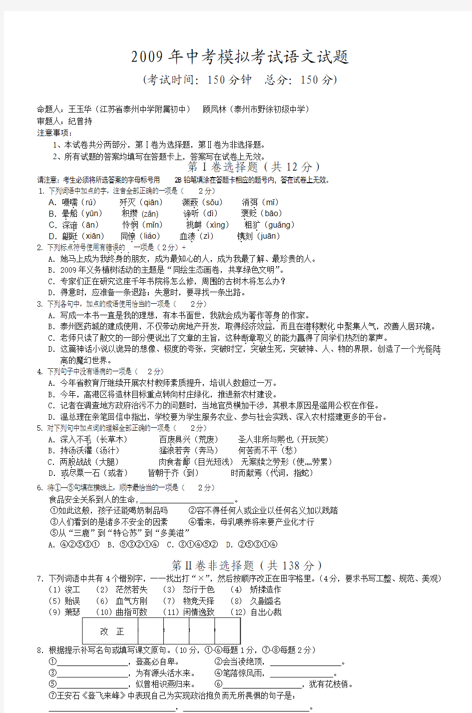 2009年中考模拟考试语文试题