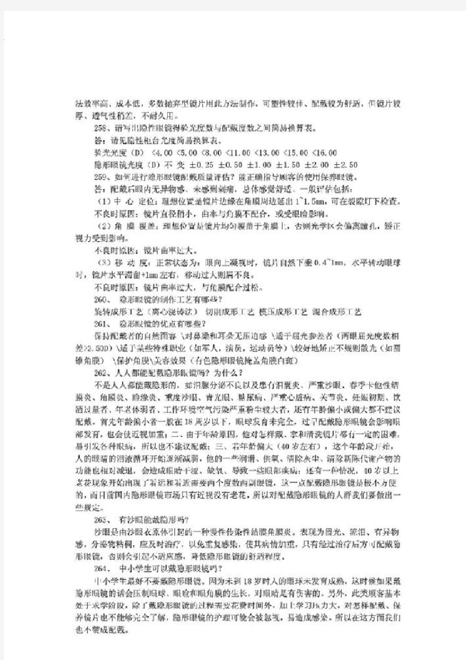 眼镜店销售技巧：眼镜销售营业员须知6