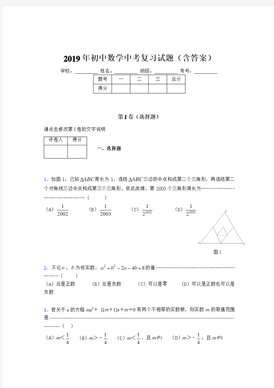 精选新版初中数学中考完整题库(含答案)