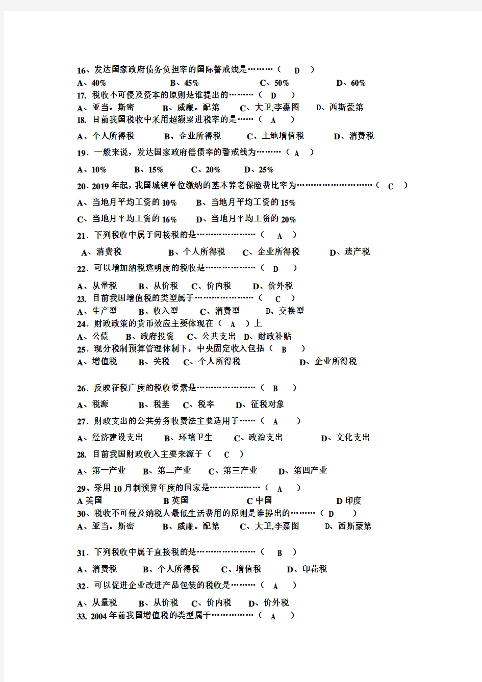 财政学习题集