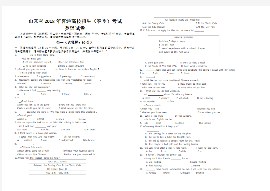 山东省2018年春季高考英语真题及答案